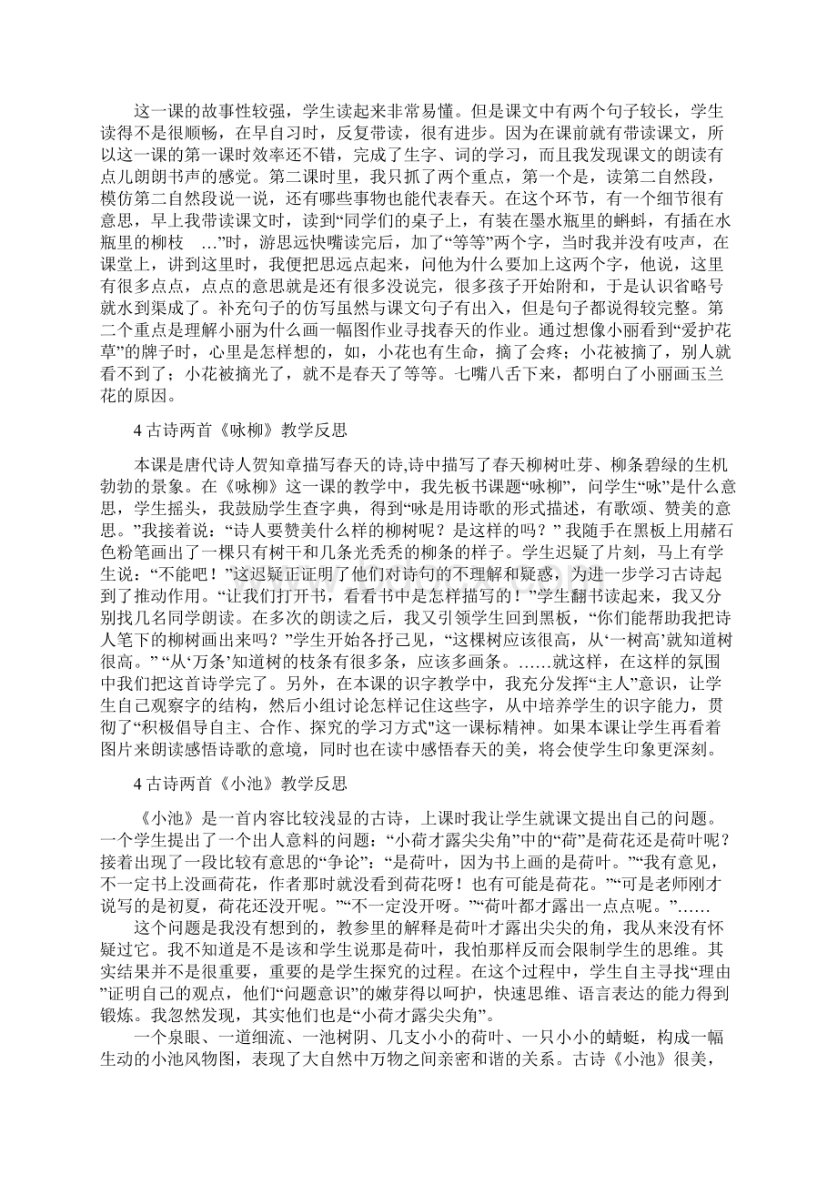 S版二年级语文下册第一二单元教学反思.docx_第2页