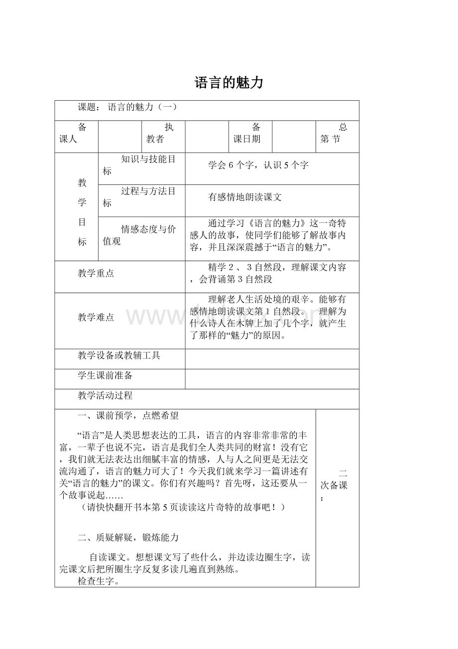 语言的魅力Word文档格式.docx