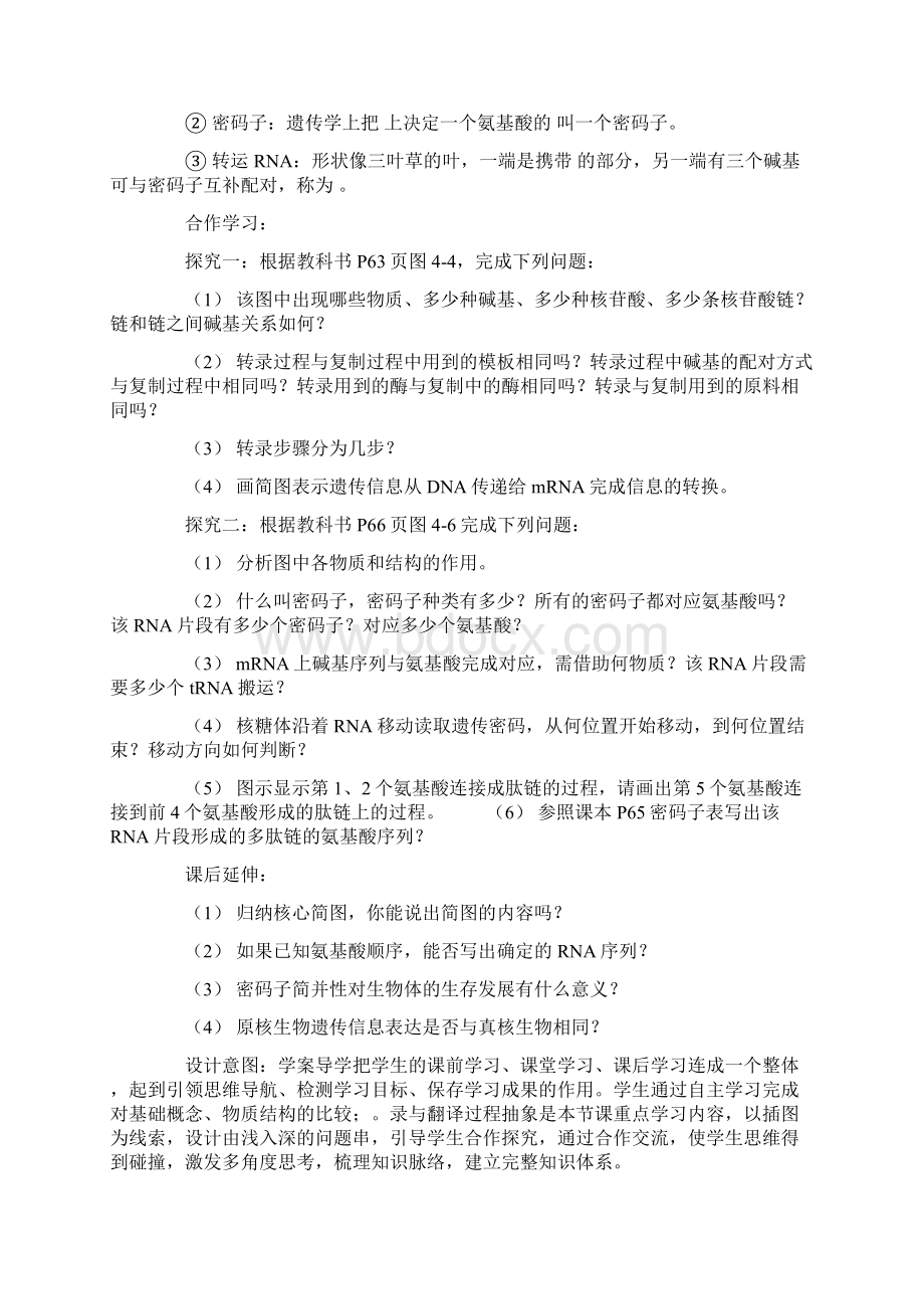 任务驱动 自主导学 图文转换 高效课堂Word文档格式.docx_第3页