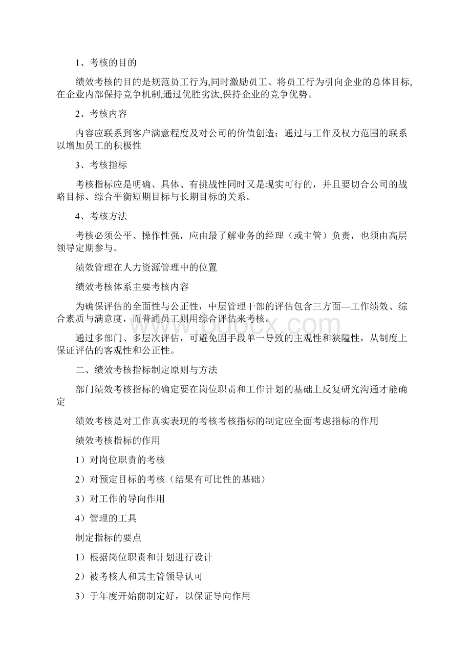 KP绩效考核方案.docx_第2页