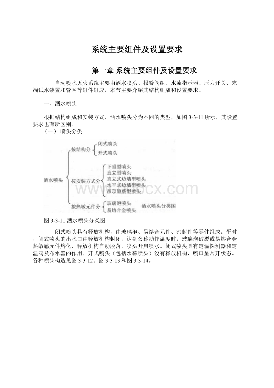 系统主要组件及设置要求Word下载.docx