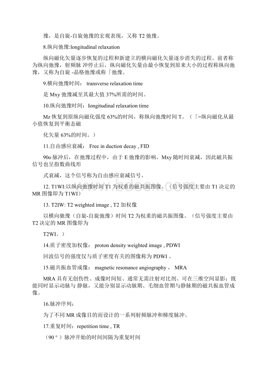 磁共振成像复习试题Word文档下载推荐.docx_第2页