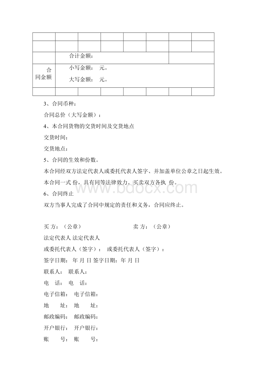 政府采购合同和服务通用合同参考格式.docx_第2页