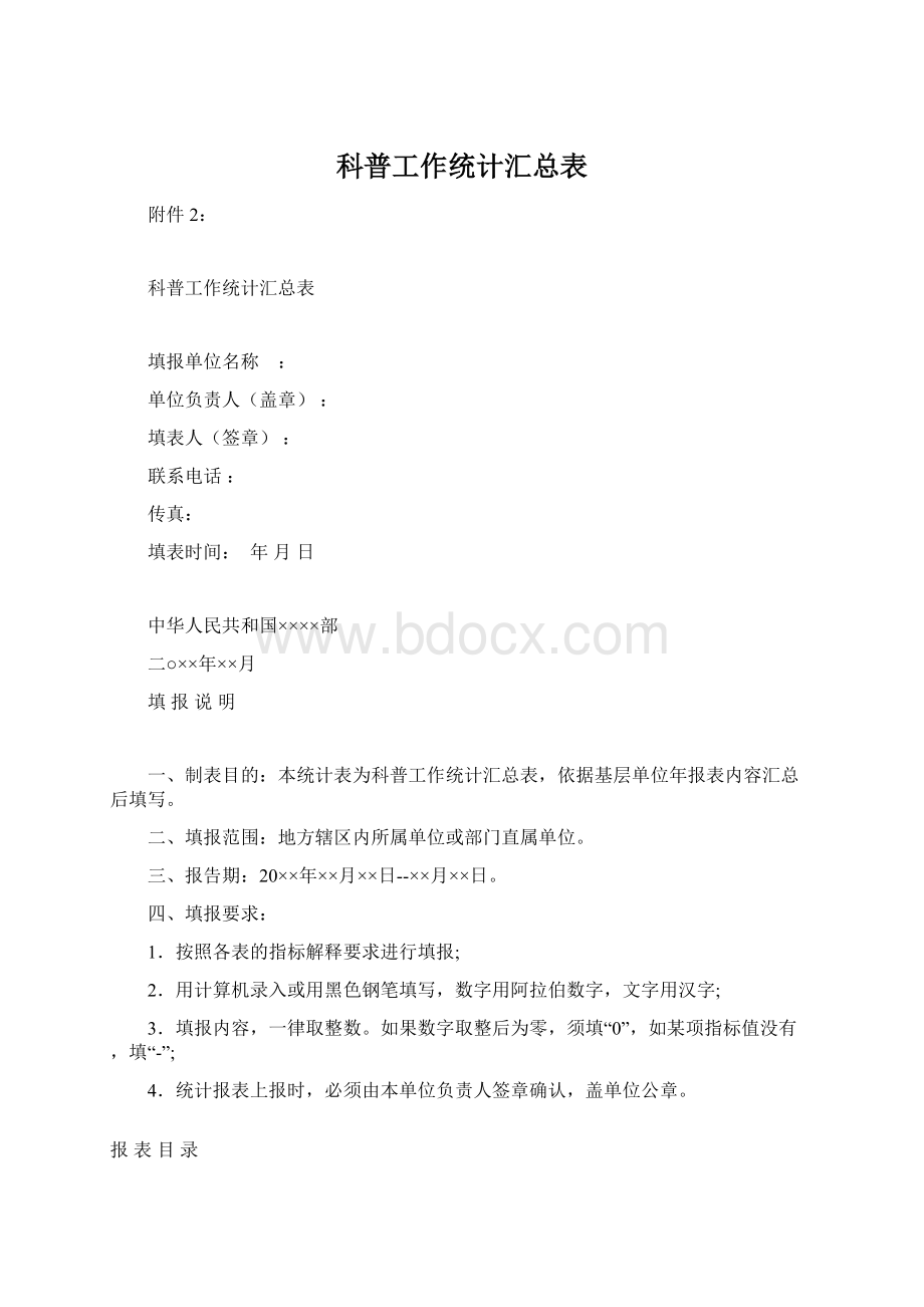 科普工作统计汇总表.docx