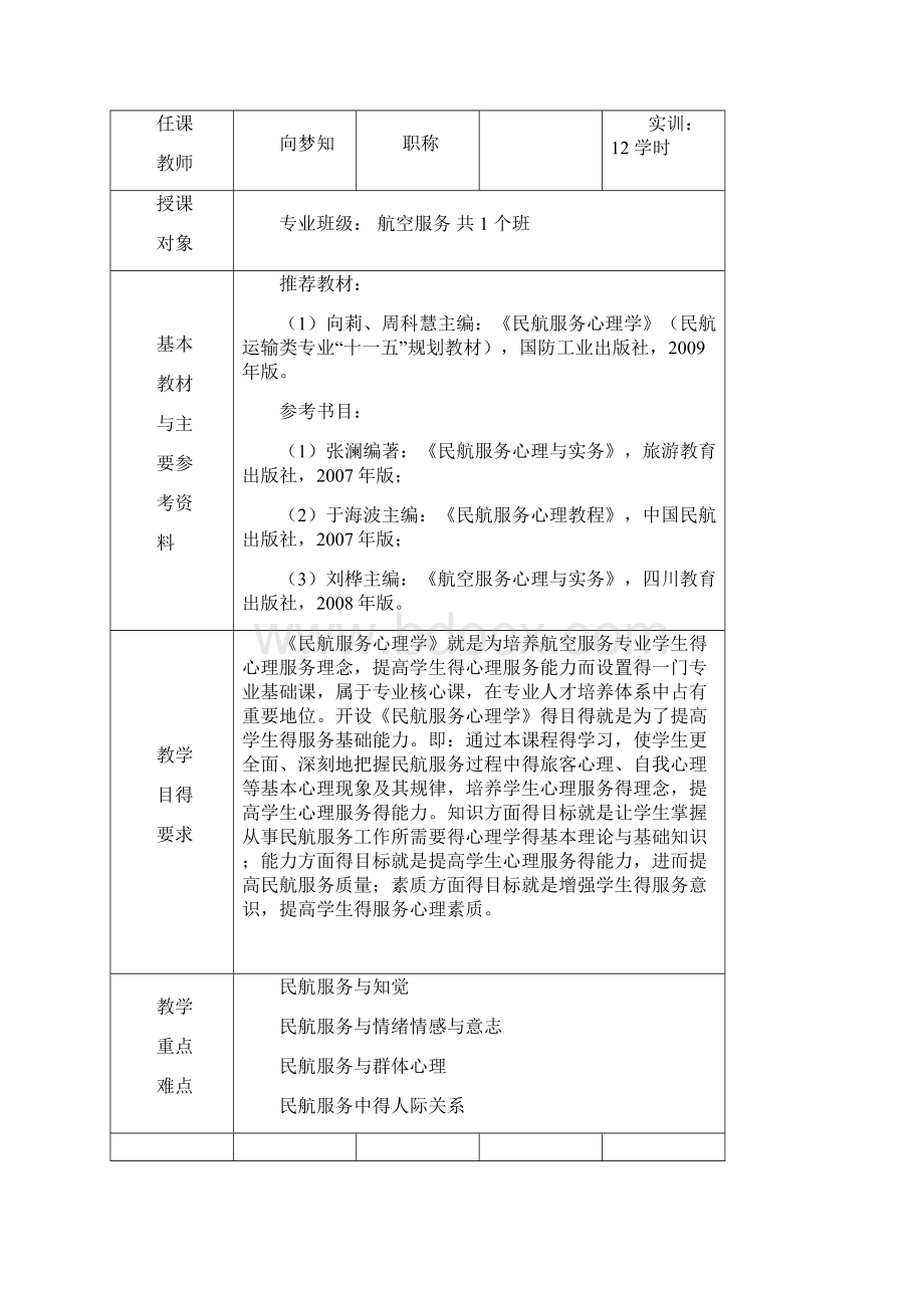 民航服务心理学教学案.docx_第2页