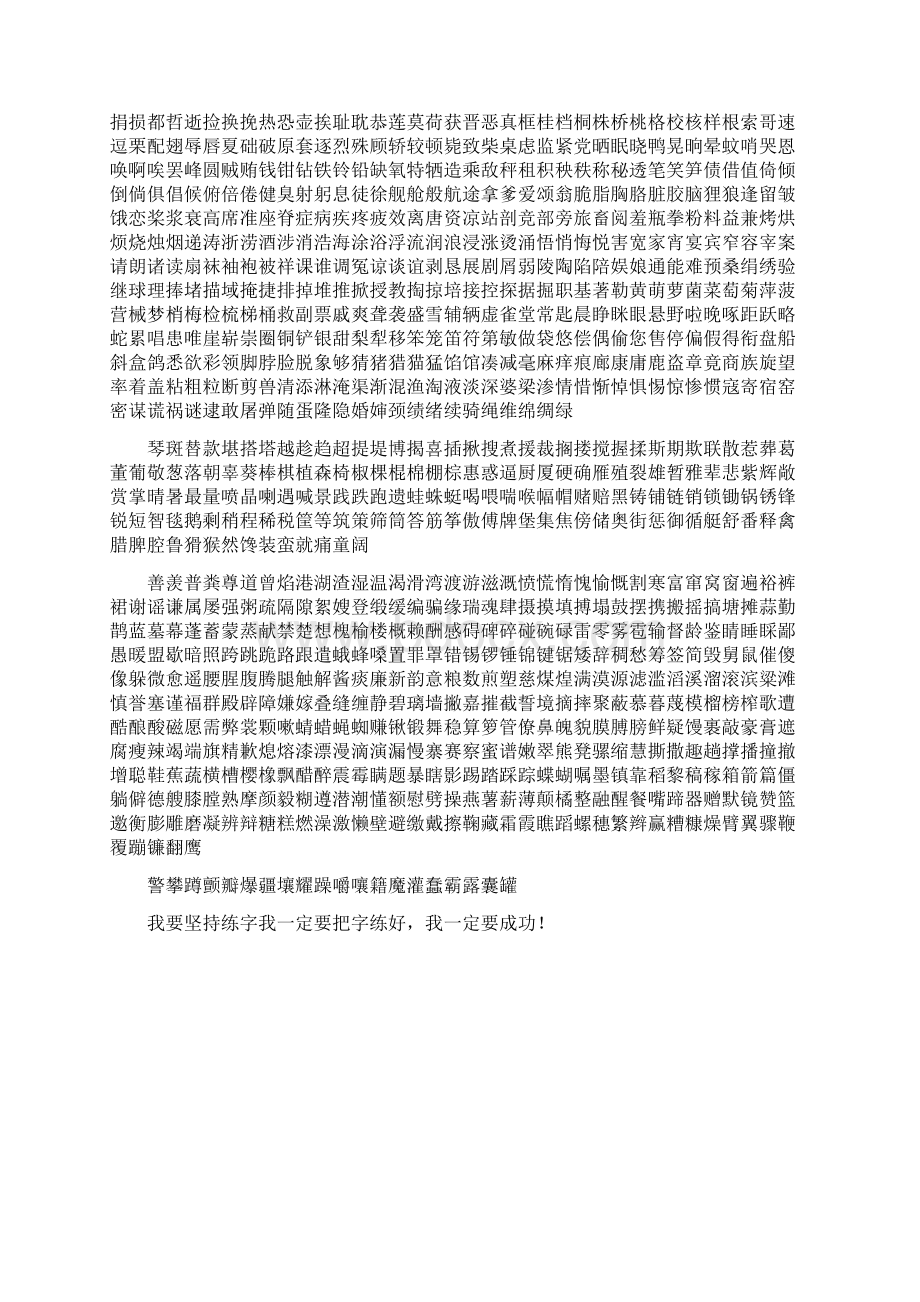 钢笔字帖柳体米字格实笔画常用汉字2500个.docx_第2页