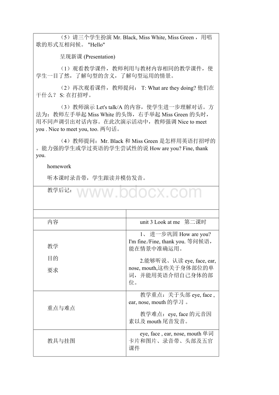 PEP人教版三年级上册Unit 3 Look at meUnit 3 单元教案Word格式文档下载.docx_第2页