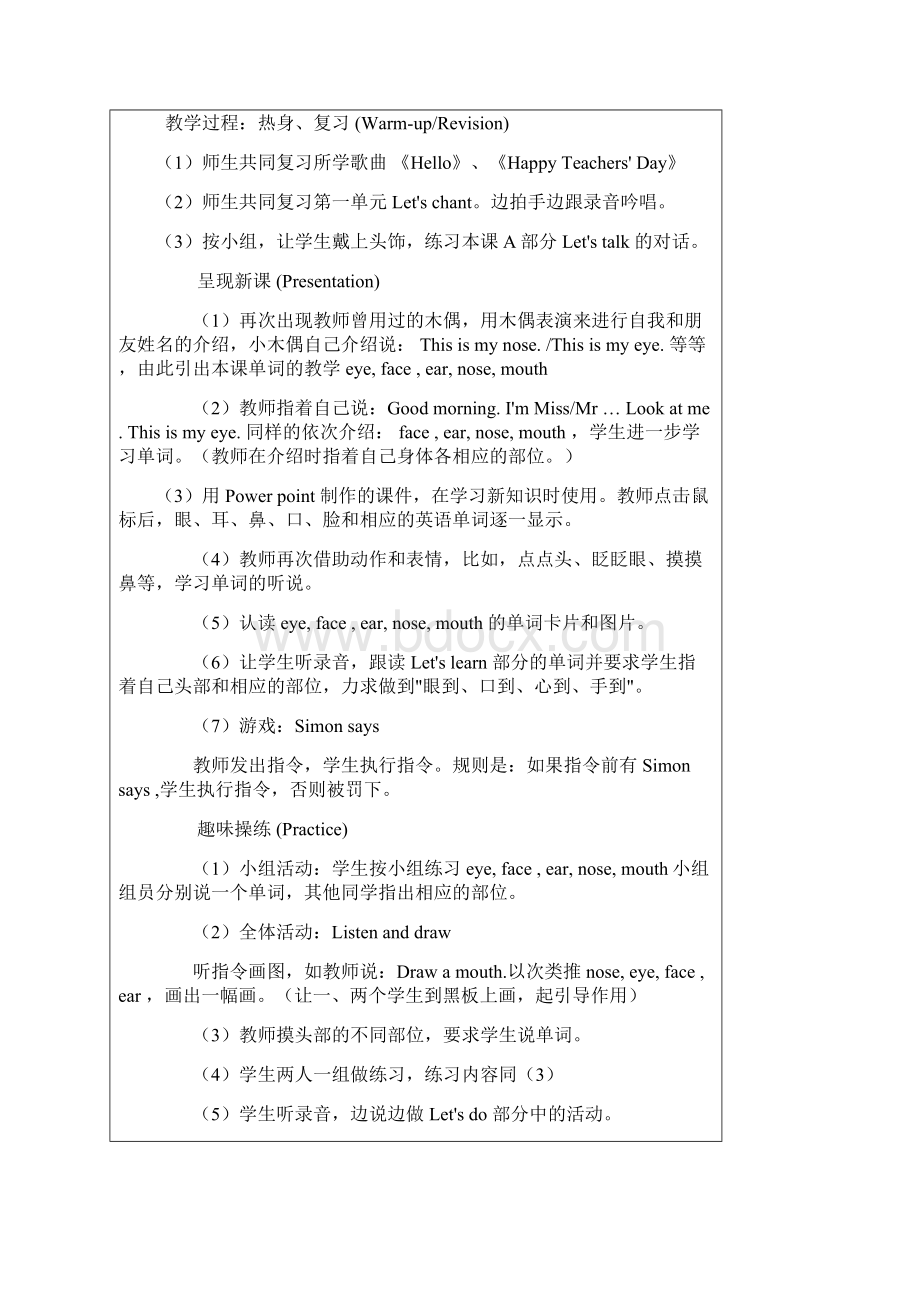 PEP人教版三年级上册Unit 3 Look at meUnit 3 单元教案Word格式文档下载.docx_第3页