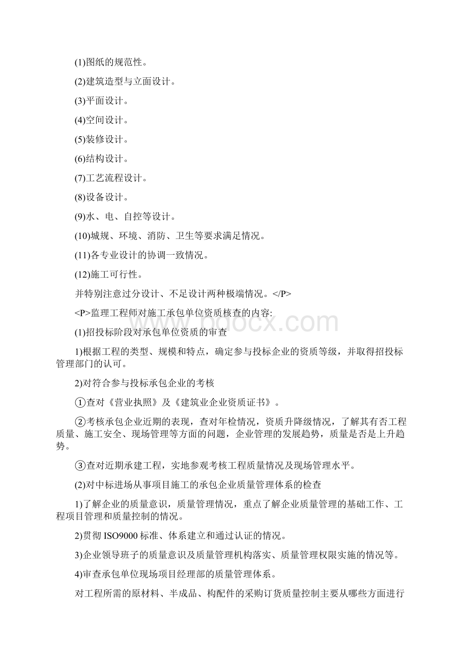 监理工作内容及方法Word文档下载推荐.docx_第3页