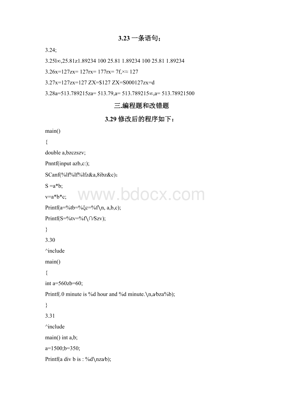 全国计算机等级考试二级教程C语言程序设计课后习题答案.docx_第3页