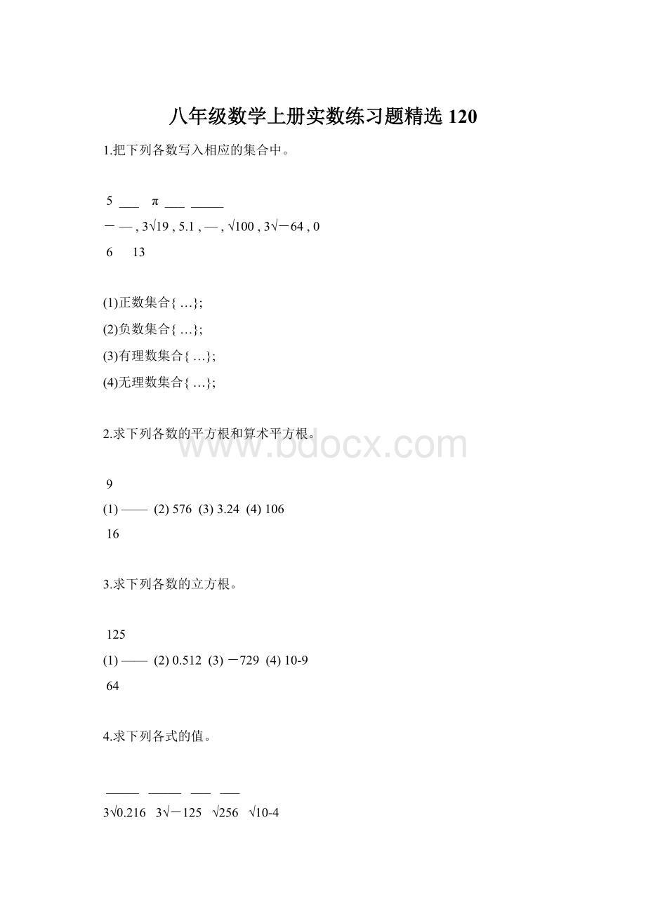 八年级数学上册实数练习题精选120.docx