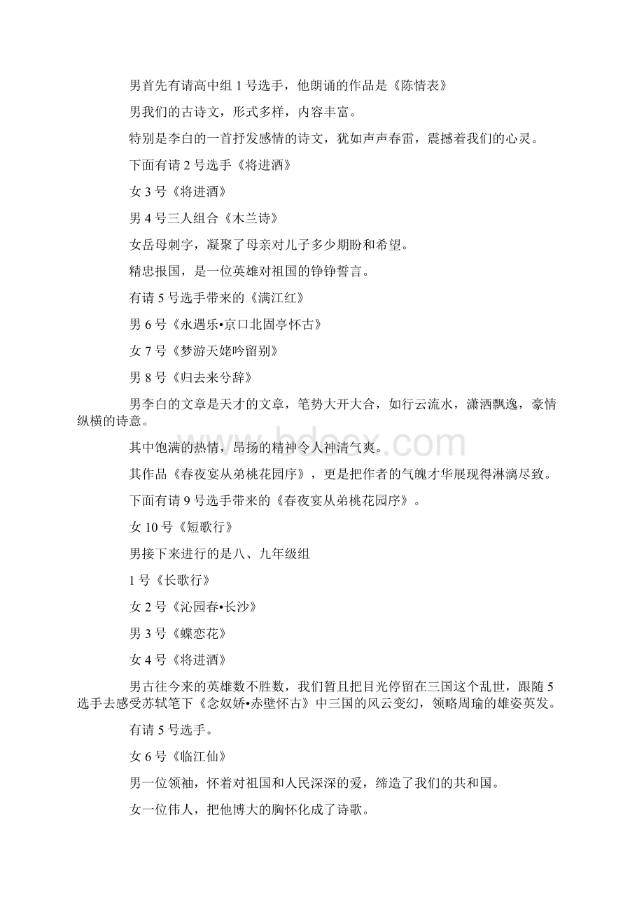 主持词初中朗诵比赛主持词怎么写 精品.docx_第2页