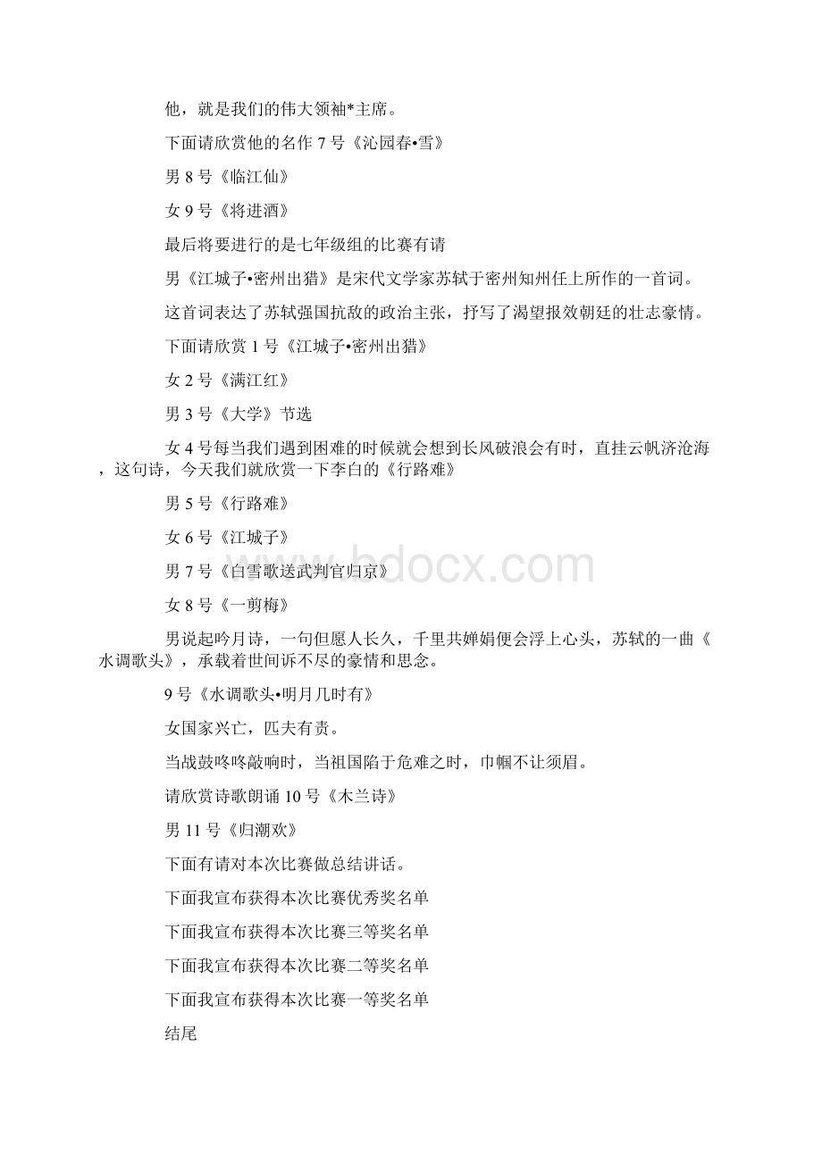 主持词初中朗诵比赛主持词怎么写 精品Word文档下载推荐.docx_第3页