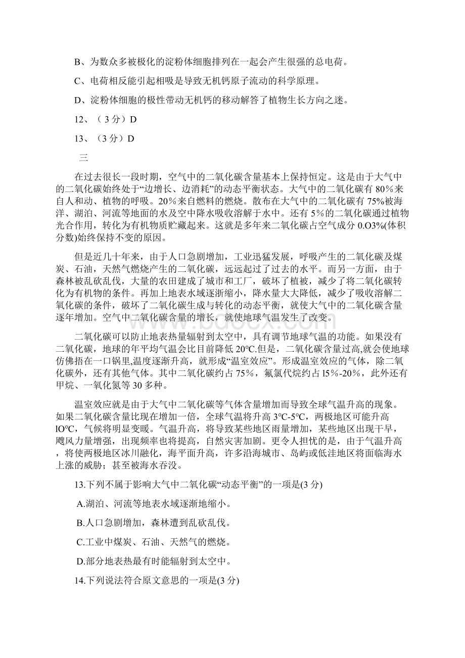 初中科技说明文练习题共20篇文档格式.docx_第3页