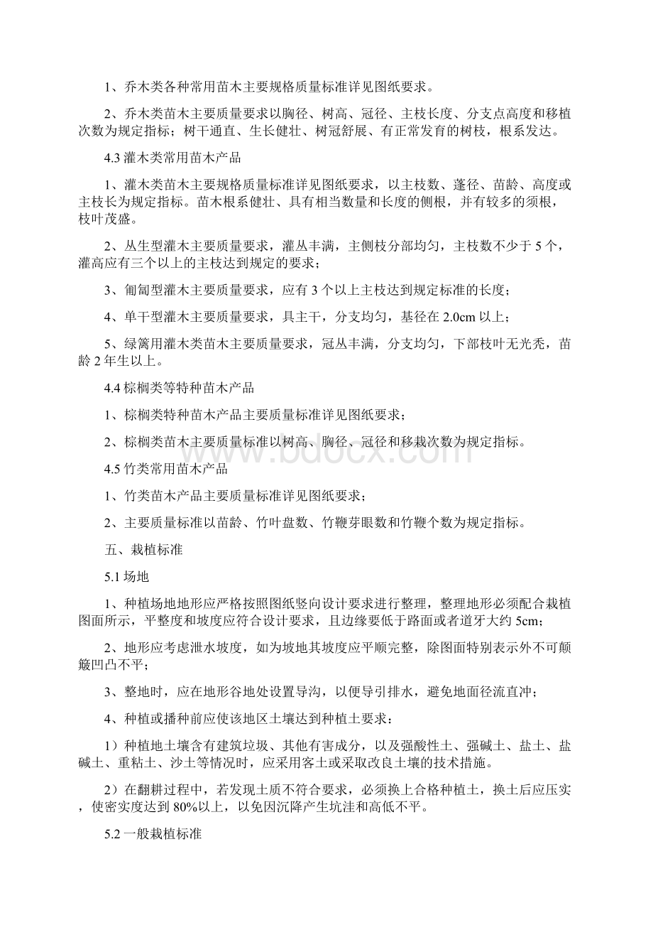 绿化工程标准化规程文档格式.docx_第3页