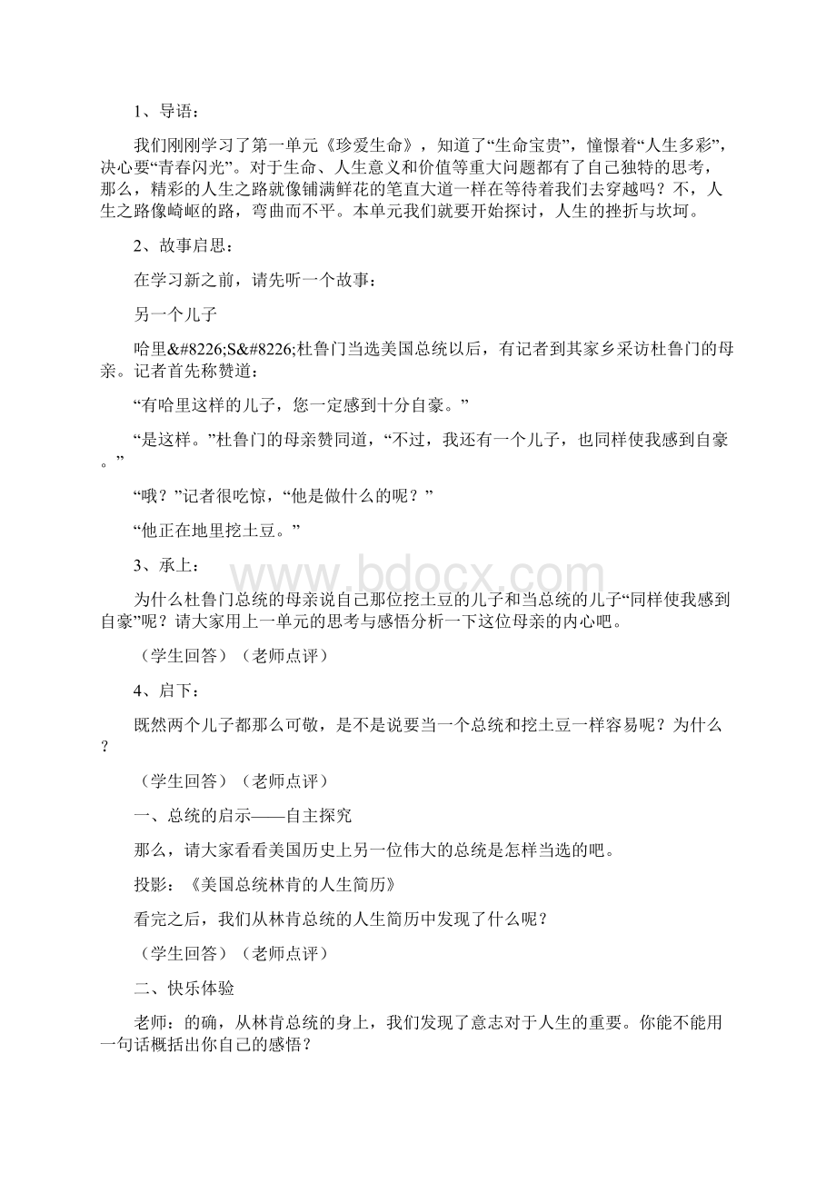 七年级思想品德下册教案粤教版.docx_第2页