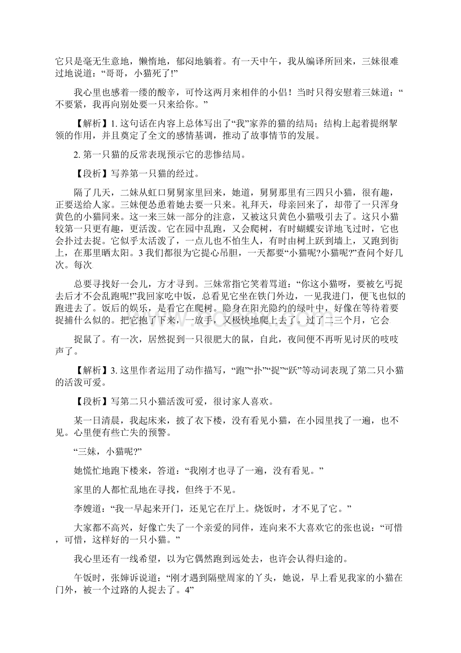 七年级语文上册第五单元第十六课猫备课资料新人教版文档格式.docx_第2页