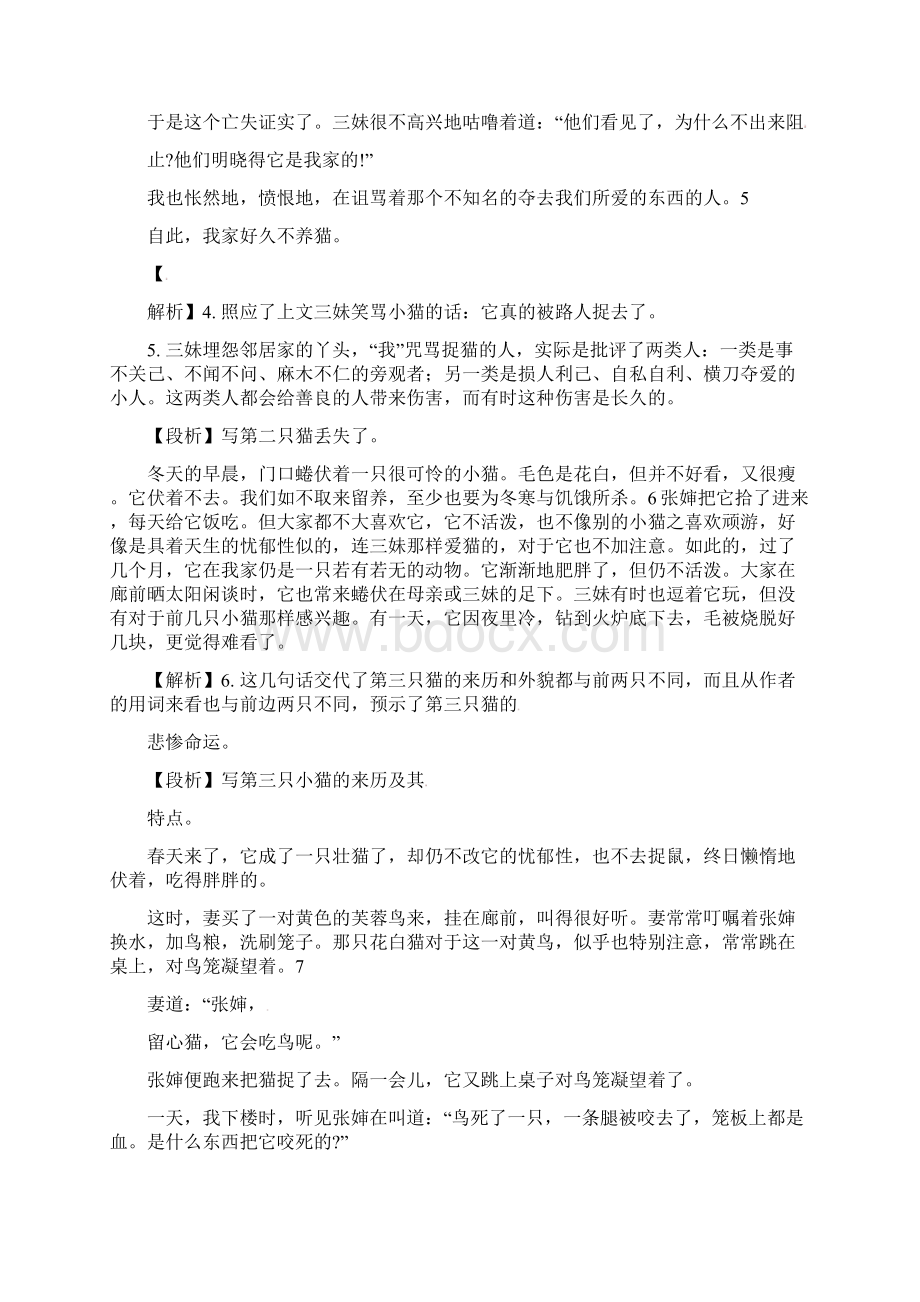 七年级语文上册第五单元第十六课猫备课资料新人教版文档格式.docx_第3页