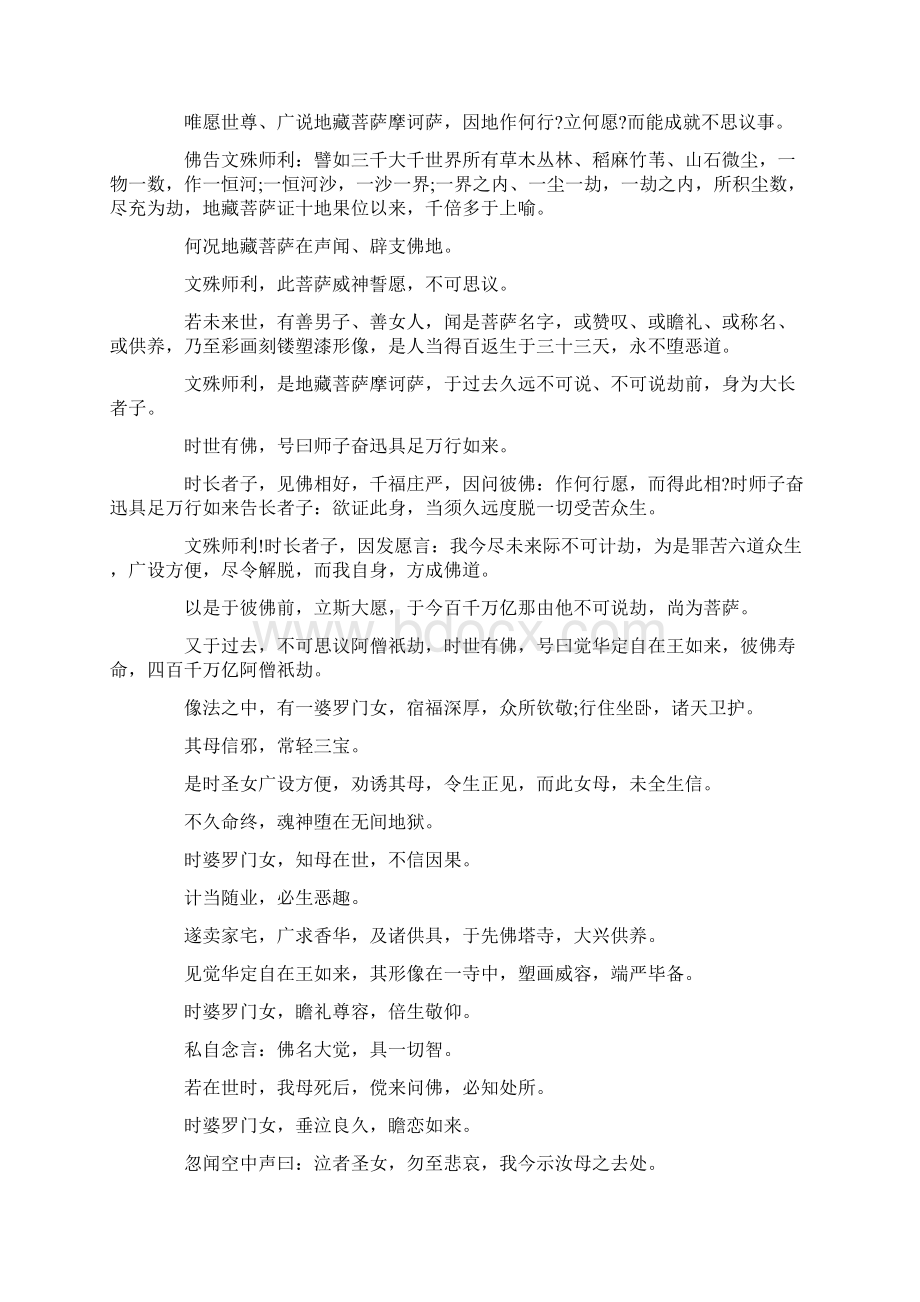 诗词大全忉利天宫神通 精品Word文件下载.docx_第2页