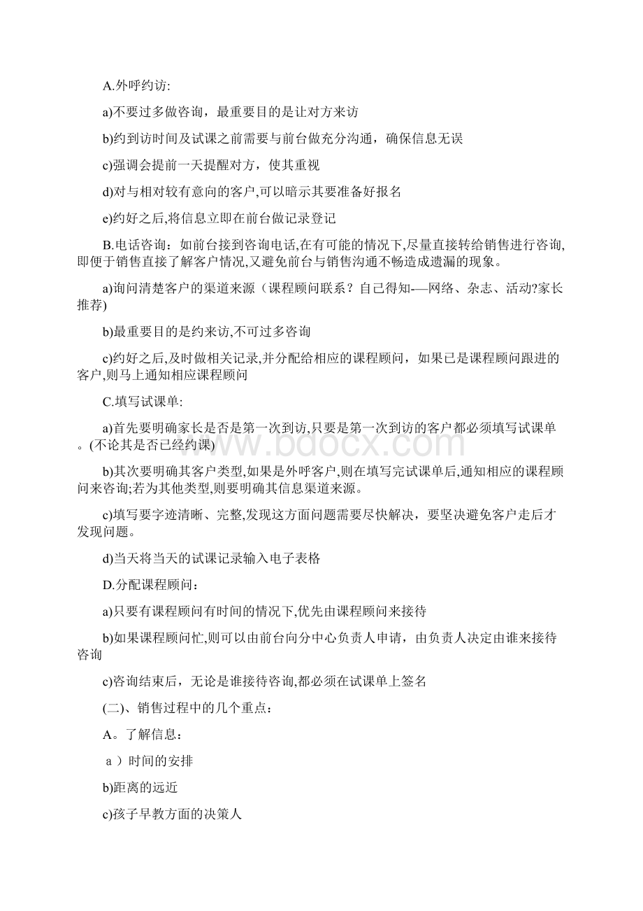 课程顾问培训实用手册修改A.docx_第2页