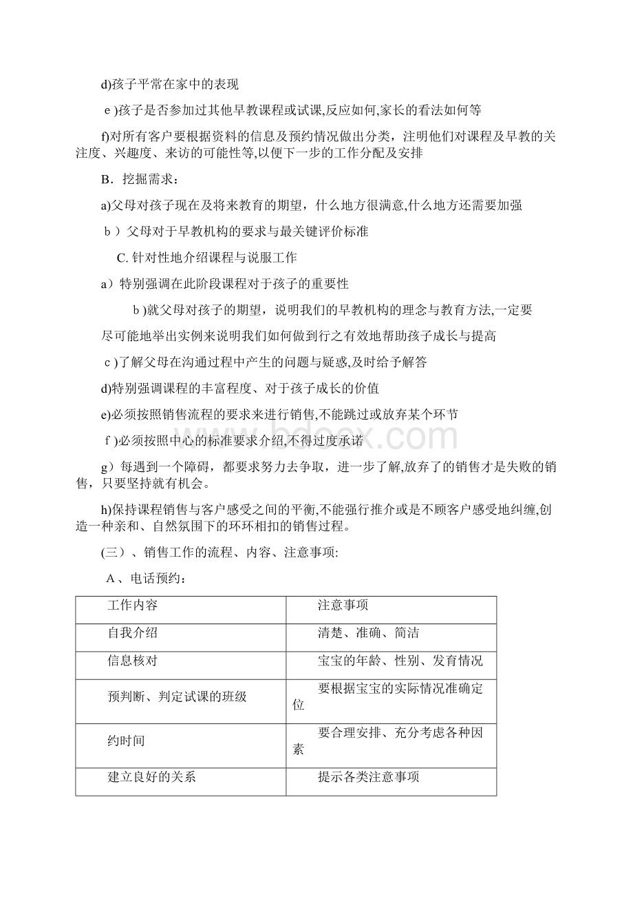 课程顾问培训实用手册修改A.docx_第3页