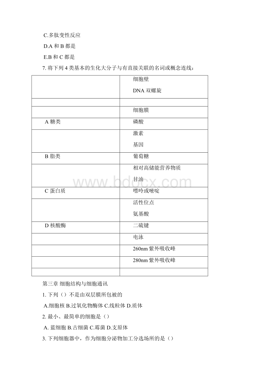 普通生物学陈阅增习题共28页文档Word文档下载推荐.docx_第2页