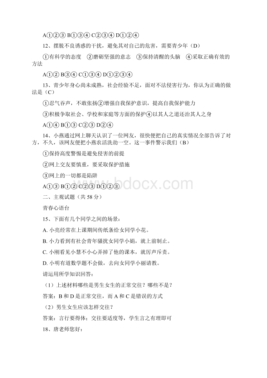 八年级政治期中复习Word文档格式.docx_第2页