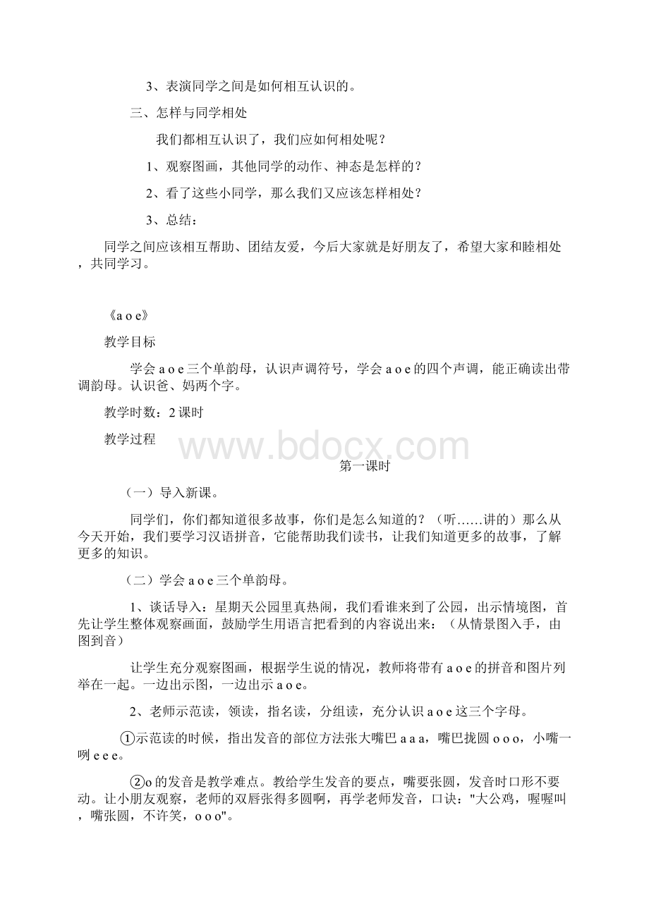 完整打印版语文S版小学一年级上册教案全集1.docx_第3页