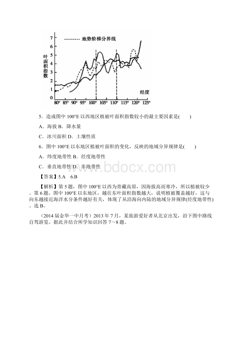 高三地理二轮复习专题突破系列权威命制自然地理环境的整体性和差异性.docx_第3页