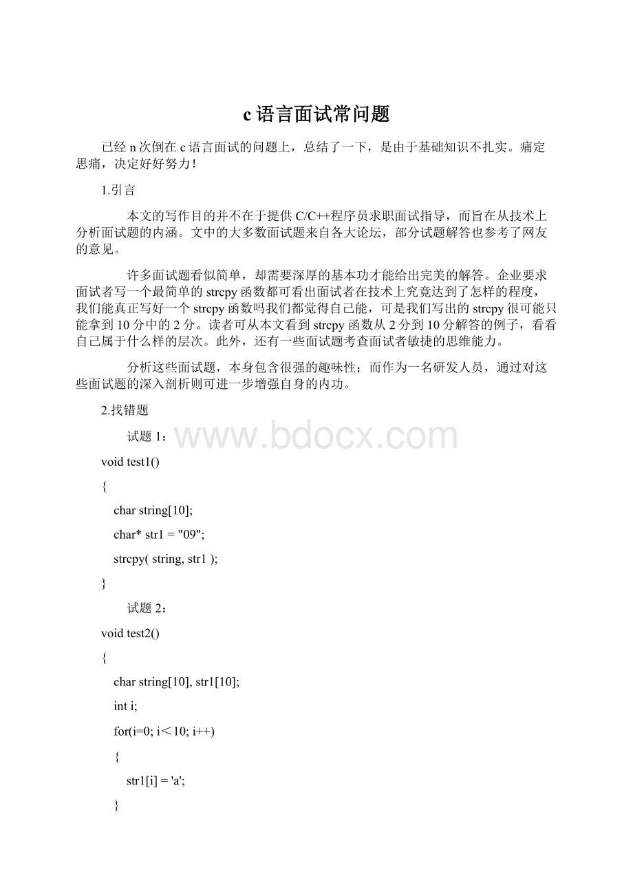 c语言面试常问题.docx_第1页