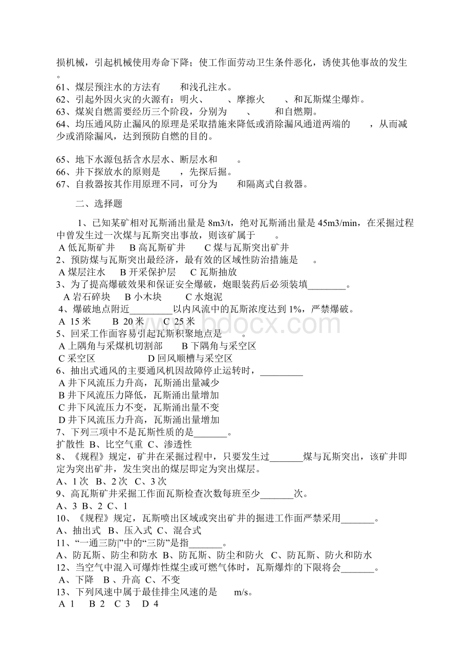 矿井通安全习题及答案.docx_第3页