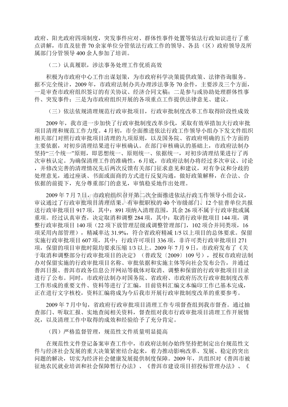 市法制办公室工作总结暨工作要点文档格式.docx_第2页