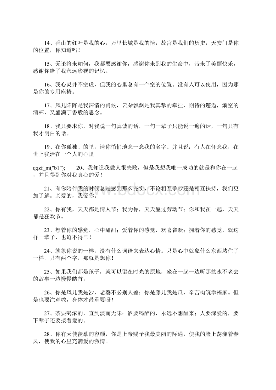 暖男的个性签名Word文件下载.docx_第2页