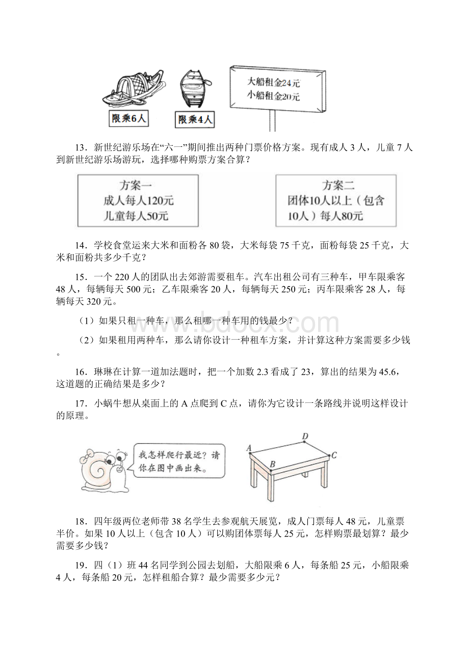 完整版 四年级下册期末复习数学应用题及答案.docx_第3页