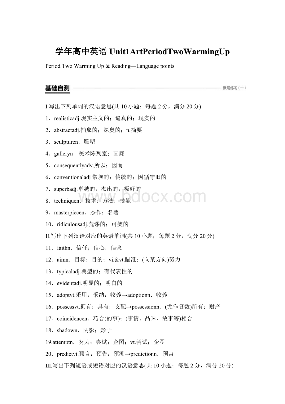 学年高中英语Unit1ArtPeriodTwoWarmingUp.docx_第1页