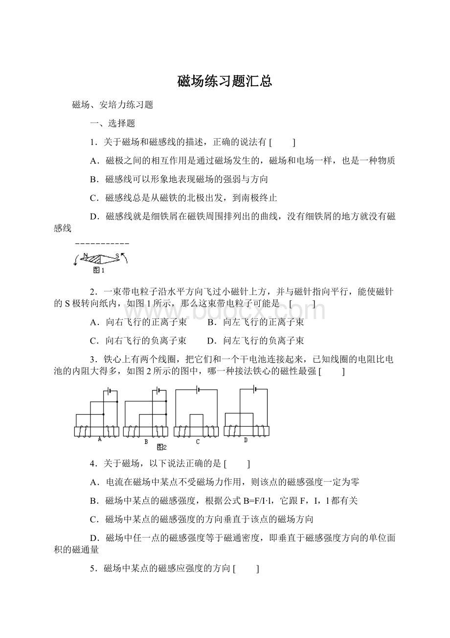 磁场练习题汇总Word格式文档下载.docx