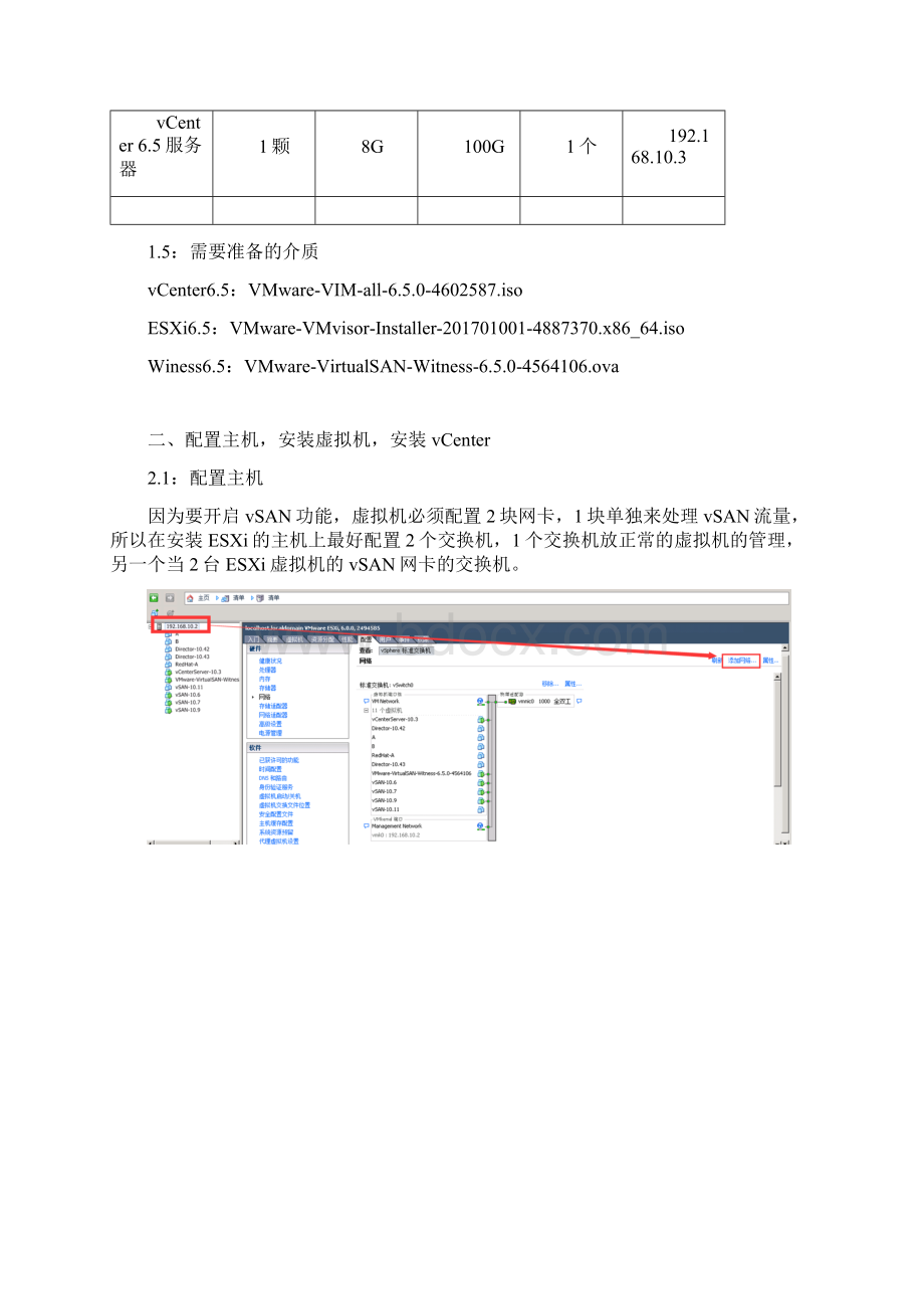 使用一台测试2台ESXi65部署vSAN集群.docx_第3页