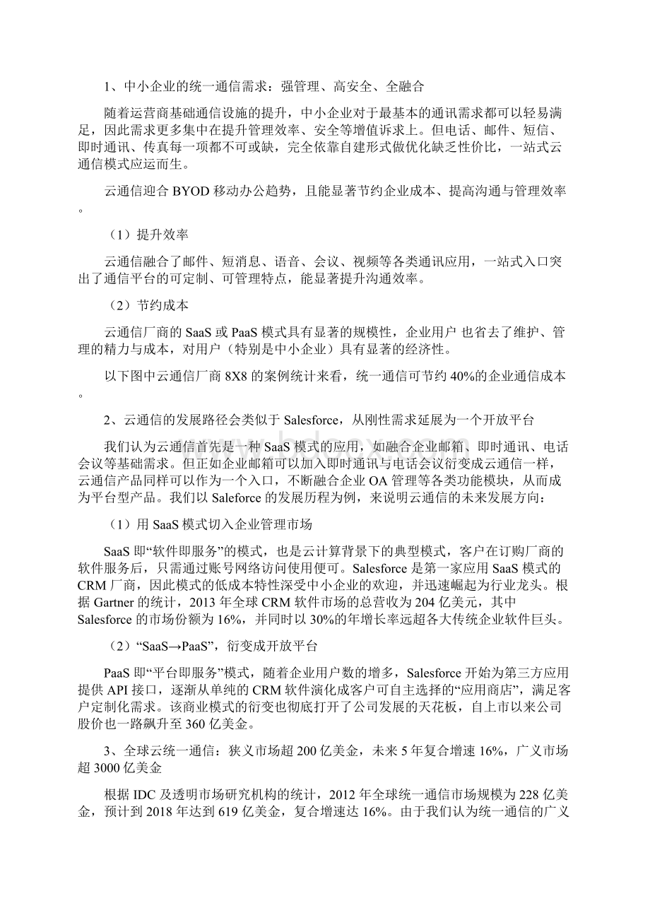 推荐精品企业互联网云通信行业分析报告.docx_第3页