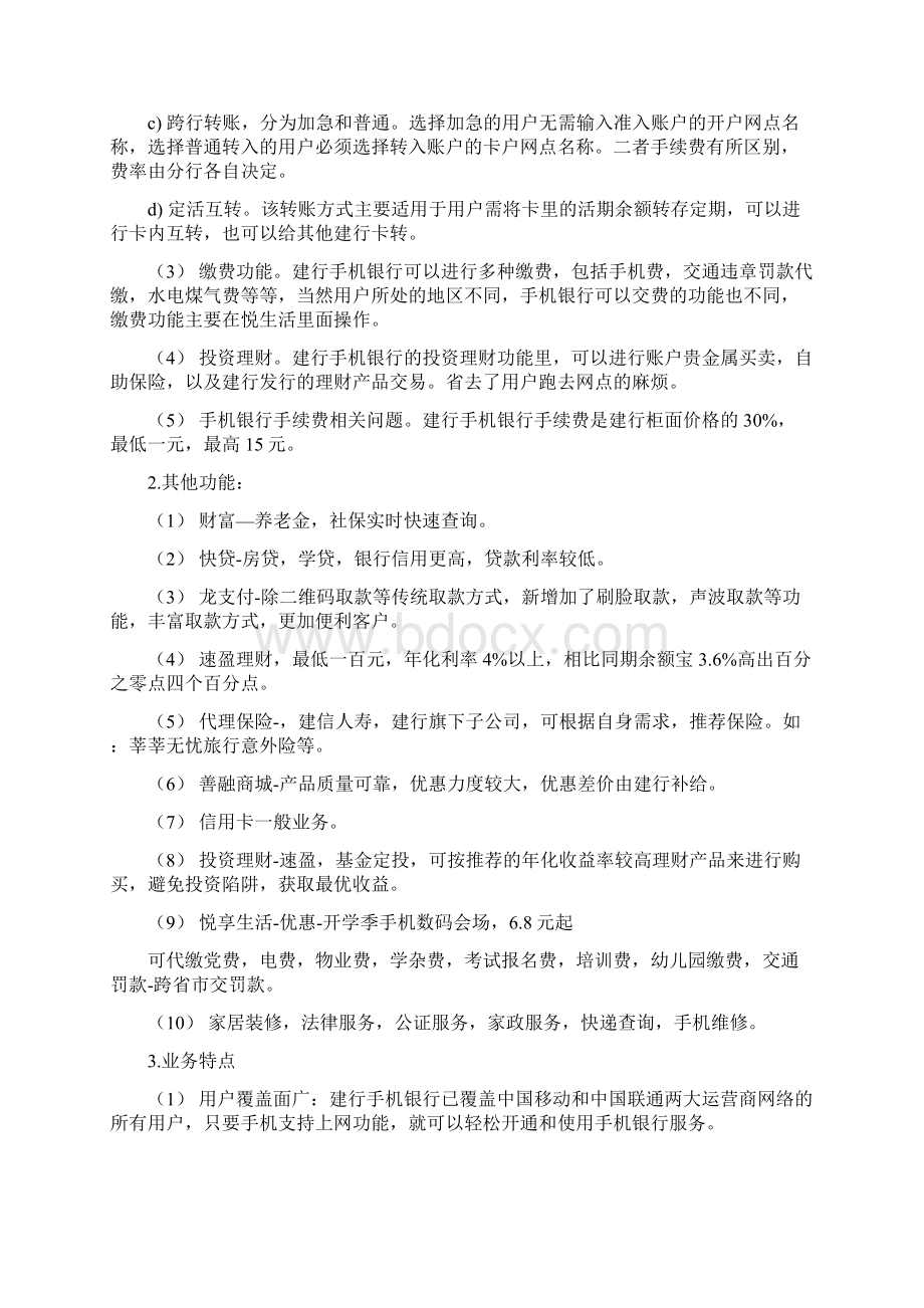 手机银行营销方案初定版最强王者队王苗苗.docx_第3页