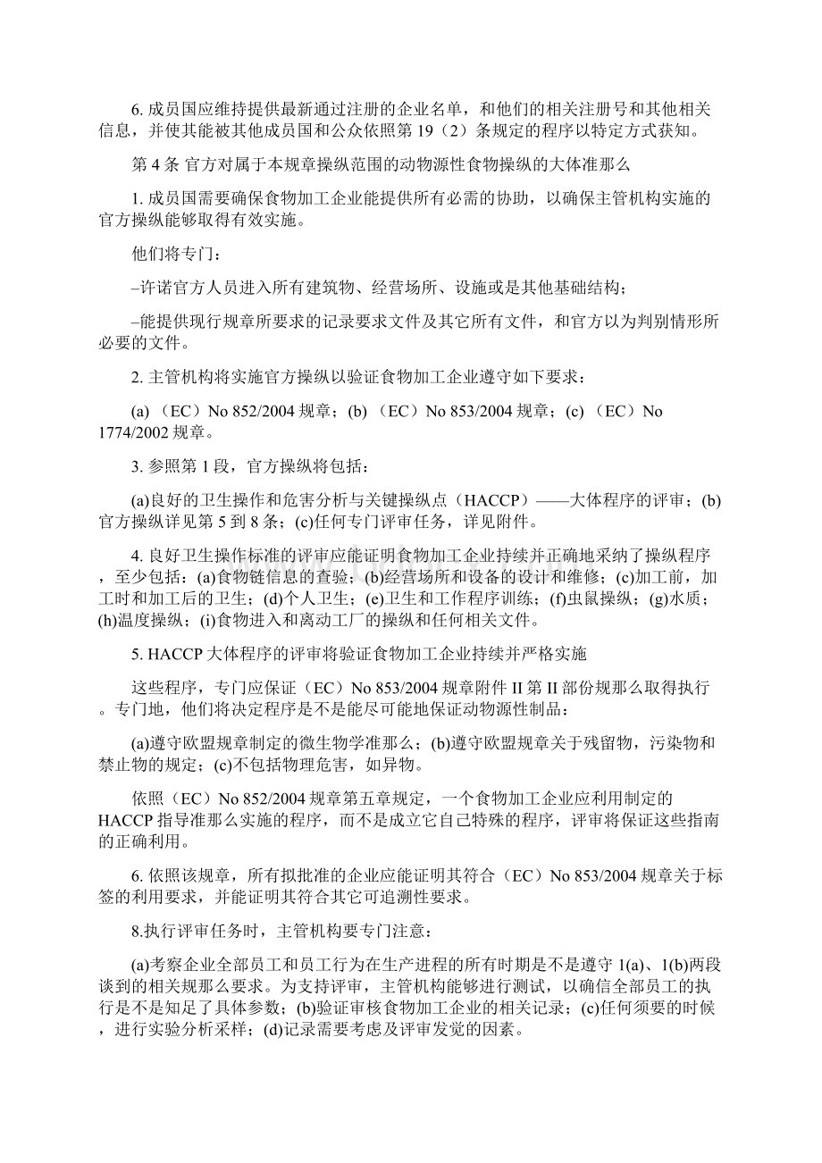 欧洲议会和理事会ECNo854规章Word文档下载推荐.docx_第3页