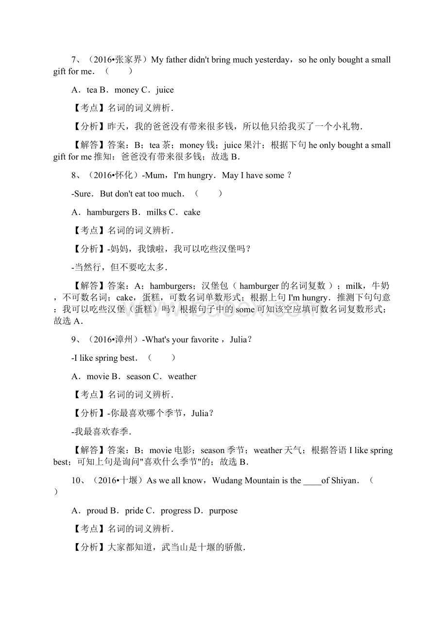 全国中考英语试题分类解析汇编第二期名词.docx_第3页