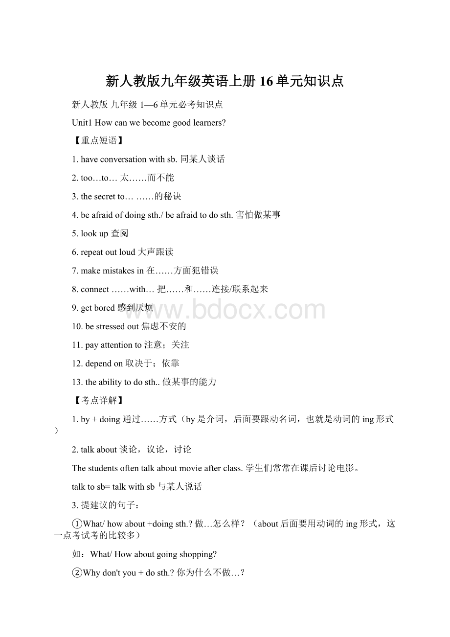 新人教版九年级英语上册16单元知识点Word格式文档下载.docx_第1页