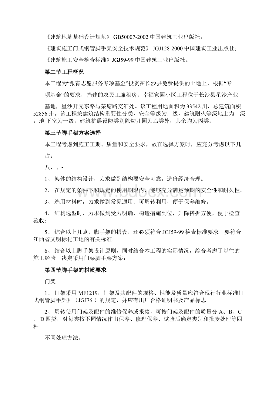 门式脚手架专项工程施工方案Word文档下载推荐.docx_第2页