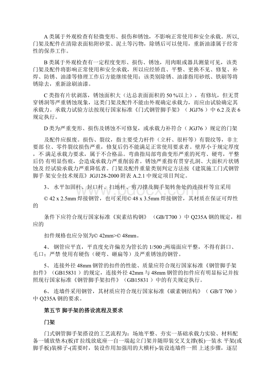 门式脚手架专项工程施工方案.docx_第3页