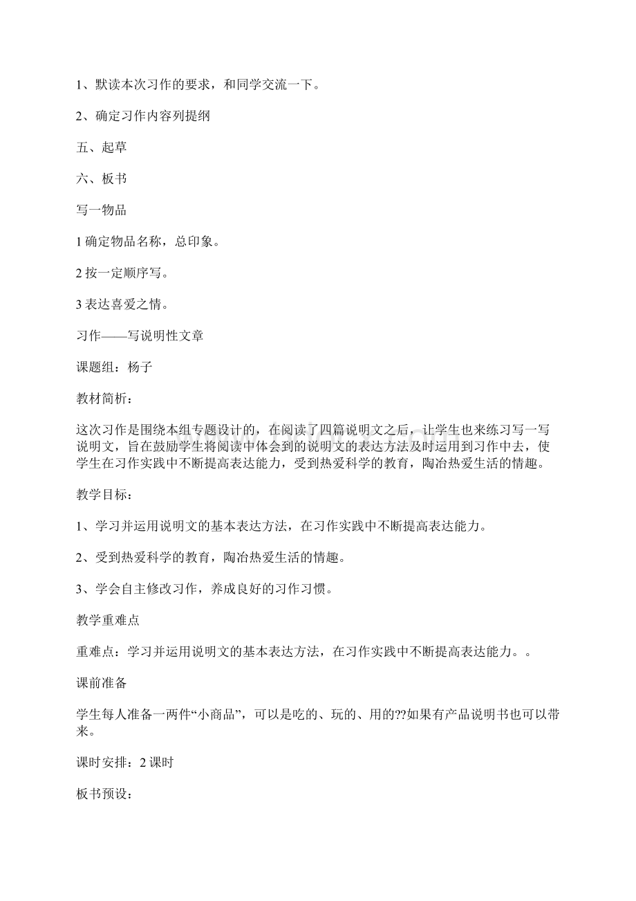 人教版小学五年级语文上册第三单元作文教学设计习作3教案 11100字Word下载.docx_第3页