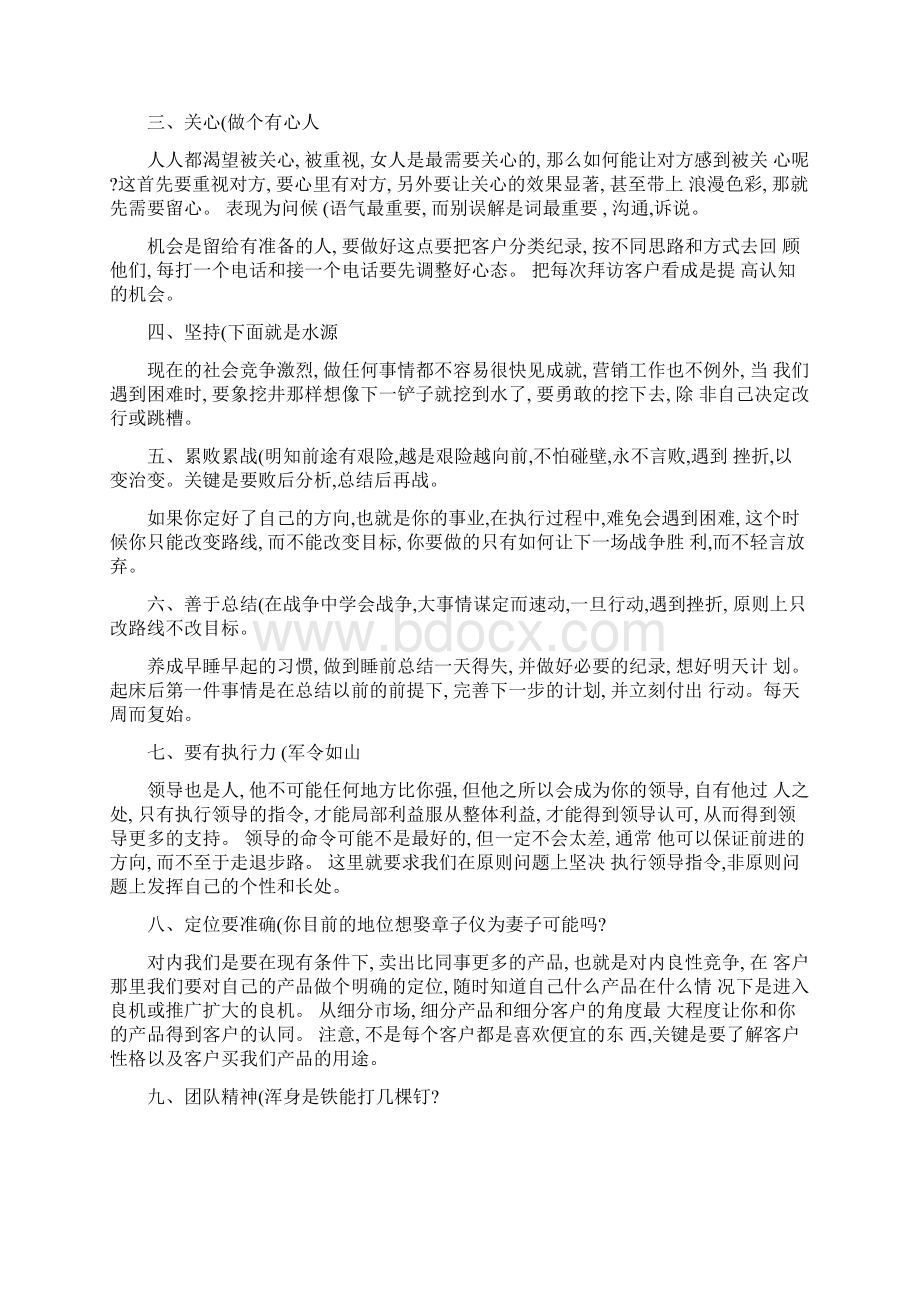 面试必备市场营销行业的面试技巧Word格式文档下载.docx_第2页