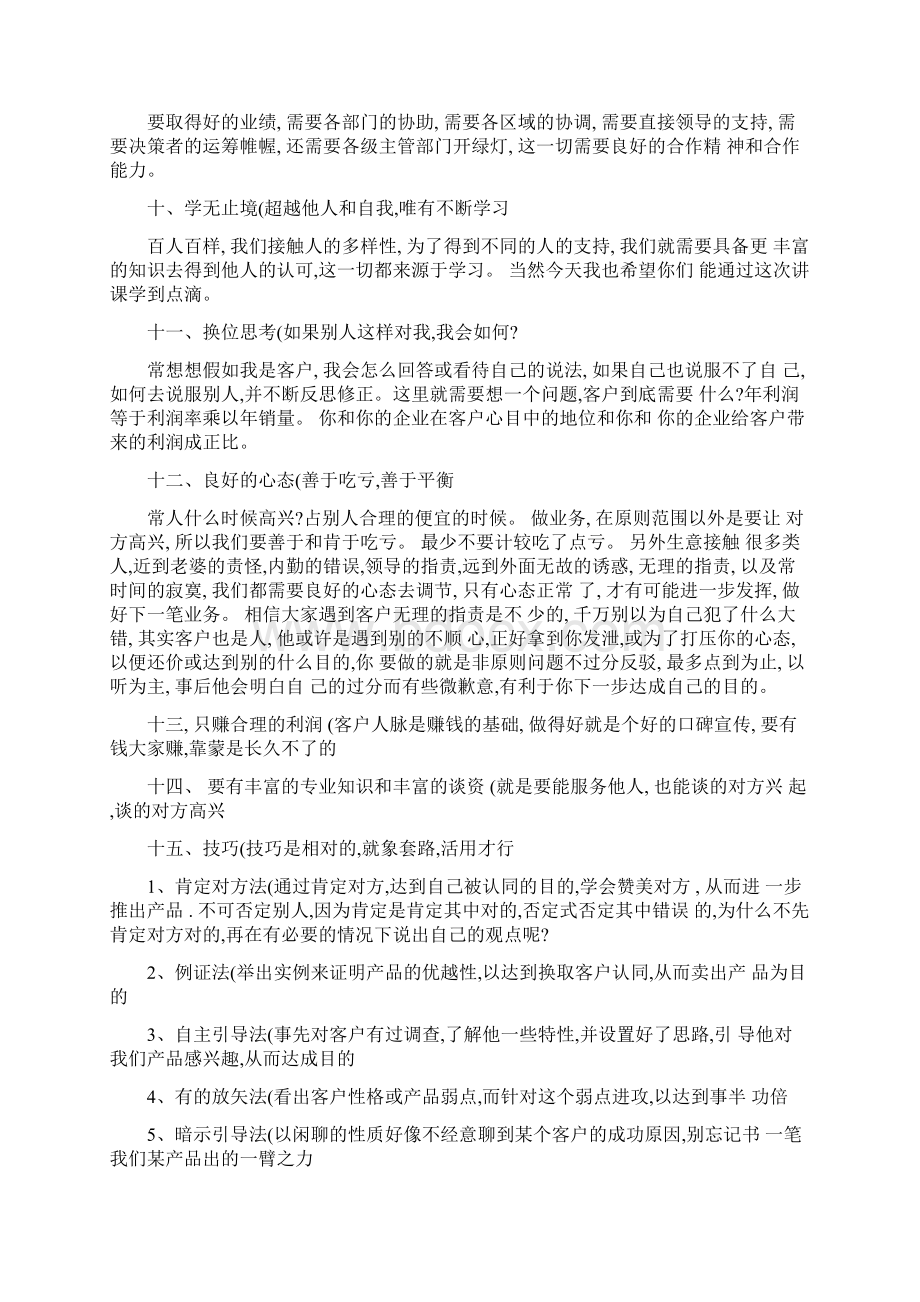 面试必备市场营销行业的面试技巧Word格式文档下载.docx_第3页