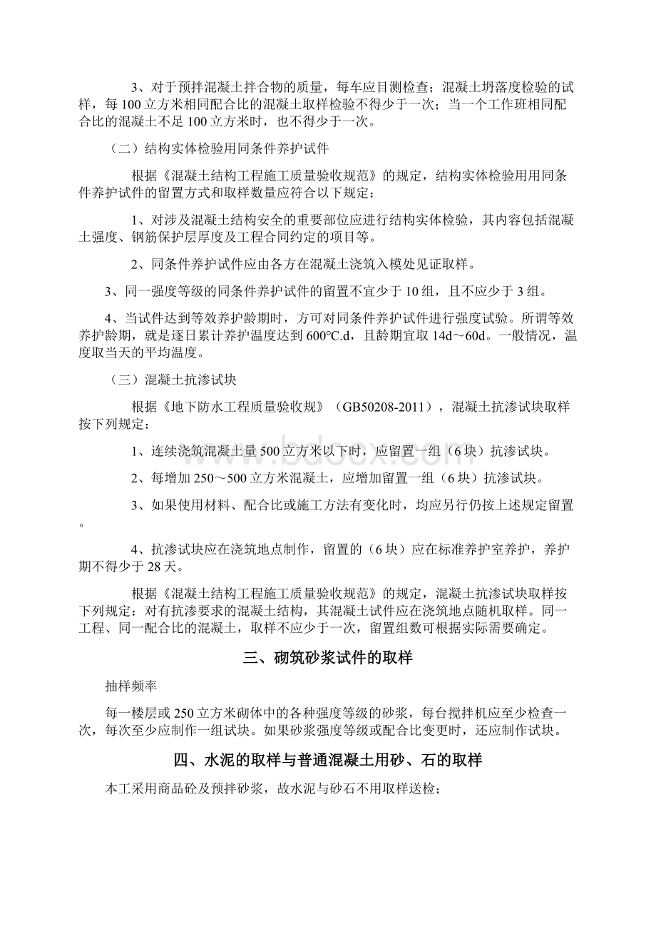 工程送检方案教学教材Word格式文档下载.docx_第2页