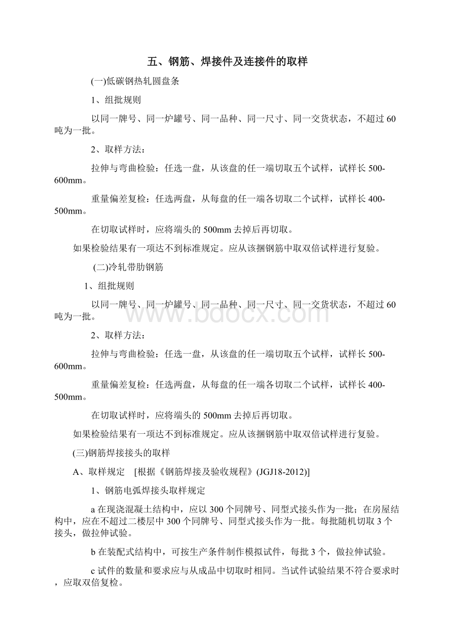 工程送检方案教学教材Word格式文档下载.docx_第3页