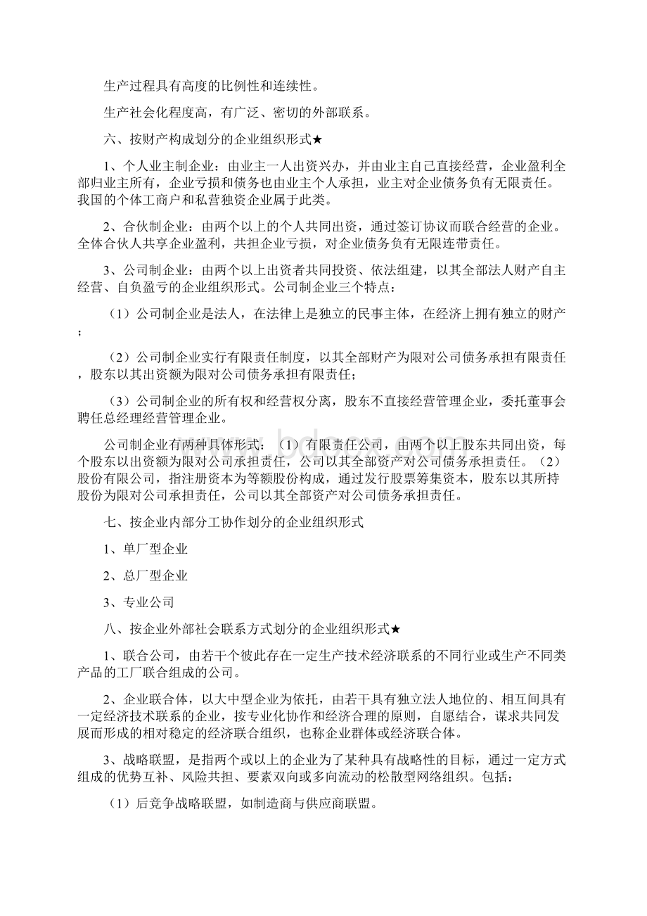 企业管理概论重点整理.docx_第3页